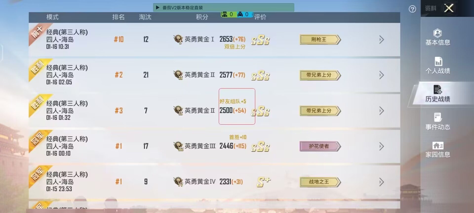和平精英《火锅》辅助