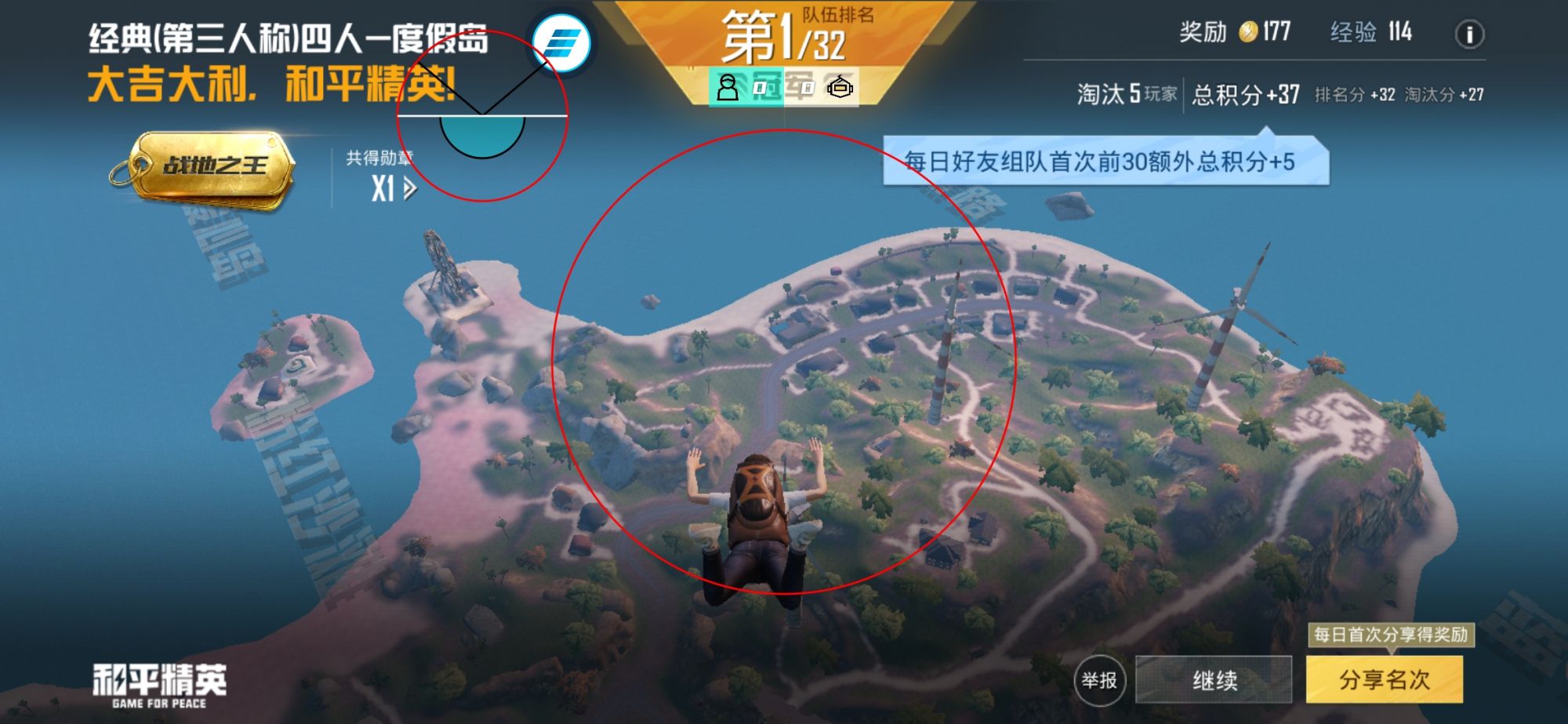 和平精英《火锅》辅助