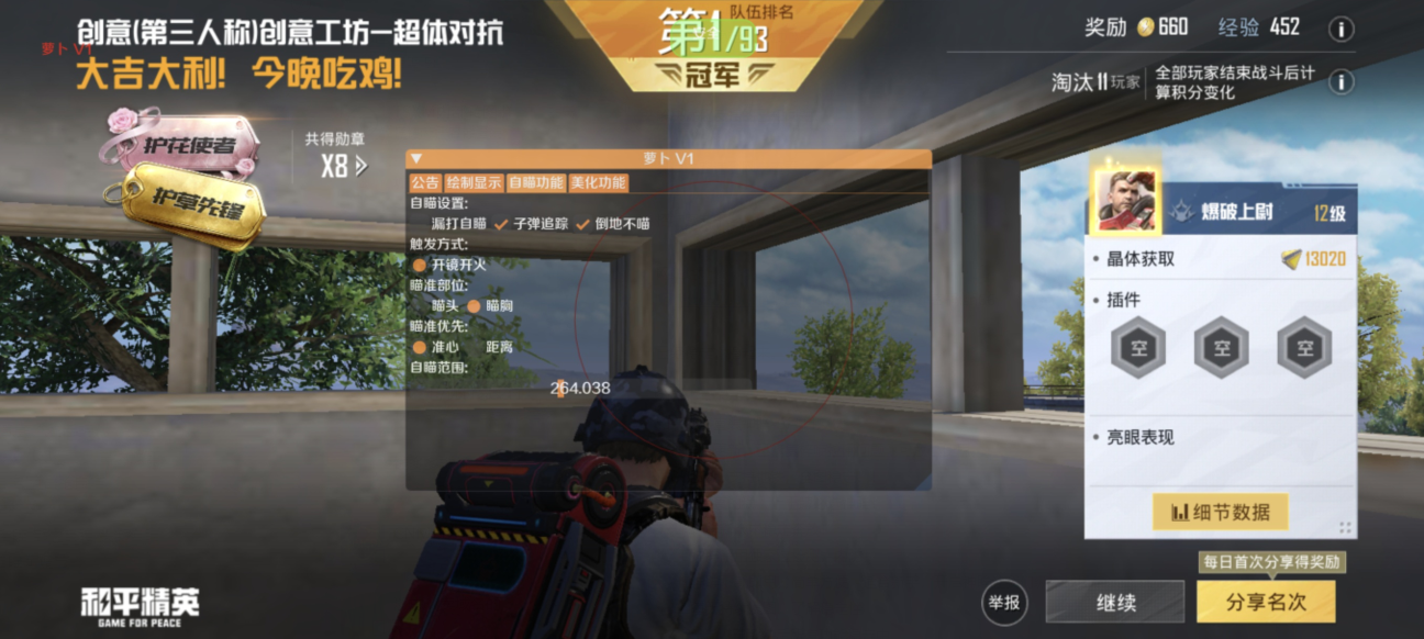 和平精英辅助【巡查员直装V1.0】人物透视 雷达预警 全车美化 枪械美化 人物加速