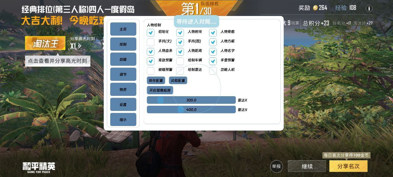 和平精英《红牛》直装外挂稳定战神