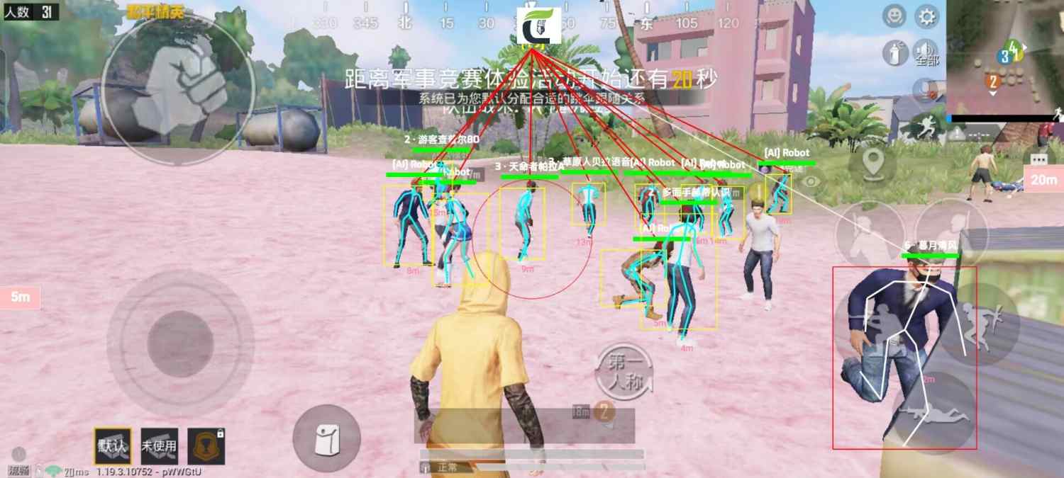 和平精英辅助【蜜雪冰城直装V3.0】人机识别  子弹追踪 开火自瞄 人物透视